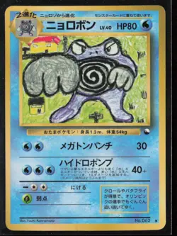 Vending Machine cards Series 1 (Blue) Poliwrath - Image 1
