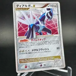 Dialga LV.X Holo DP3 Shining Darkness 2007 Japanese Pokemon Card NM Swirl - Image 3