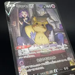 Mimikyu V 233/184 CSR VMAX Climax S8b Japanese Pokemon Card 2021 NM- - Image 5