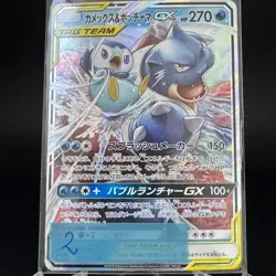 Blastoise & Piplup GX 016/064 Tag Team Remix Bout 2019 Japanese Pokemon Card NM- - Image 2