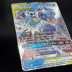 Blastoise & Piplup GX 016/064 Tag Team Remix Bout 2019 Japanese Pokemon Card NM- - Image 5
