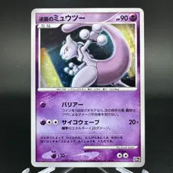Striking Back Mewtwo Holo 10th Movie Promo Japanese Pokemon Card 2007 NM- - Image 1