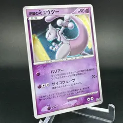 Striking Back Mewtwo Holo 10th Movie Promo Japanese Pokemon Card 2007 NM- - Image 2