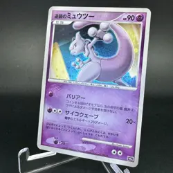 Striking Back Mewtwo Holo 10th Movie Promo Japanese Pokemon Card 2007 NM- - Image 3