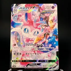Sylveon VMAX CSR 232/184 S8b VMAX Climax Japanese Pokemon Card NM - Image 1