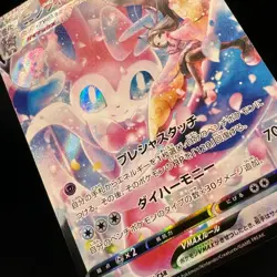 Sylveon VMAX CSR 232/184 S8b VMAX Climax Japanese Pokemon Card NM - Image 5