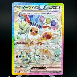 Eevee ex SAR 223/187 sv8a Terastal Festival ex Pokemon Card Japanese 2024 NM - Image 1