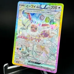 Eevee ex SAR 223/187 sv8a Terastal Festival ex Pokemon Card Japanese 2024 NM - Image 3