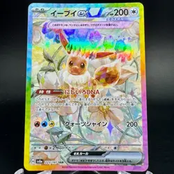 Eevee ex SAR 223/187 Terastal Festival sv8a 2024 Japanese Pokemon Card NM - Image 1