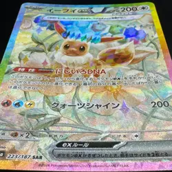 Eevee ex SAR 223/187 Terastal Festival sv8a 2024 Japanese Pokemon Card NM - Image 4