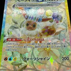 Eevee ex SAR 223/187 Terastal Festival sv8a 2024 Japanese Pokemon Card NM - Image 5