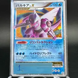 Palkia Lv.X Holo 105/DP-P Special Pack Promo Japanese Pokemon Card 2008 NM - Image 2