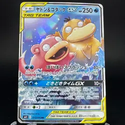 Slowpoke & Psyduck GX 011/094 TagTeam sm11 Miracle Twin Japanese Pokemon Card NM - Image 1