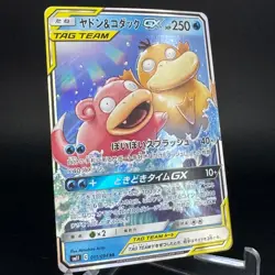 Slowpoke & Psyduck GX 011/094 TagTeam sm11 Miracle Twin Japanese Pokemon Card NM - Image 3