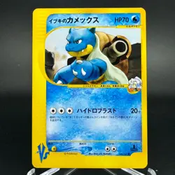 Clair's Blastoise 046/141 VS Series 2001 1st Edition Japanese Pokemon Card NM-LP - Image 1