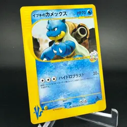 Clair's Blastoise 046/141 VS Series 2001 1st Edition Japanese Pokemon Card NM-LP - Image 2