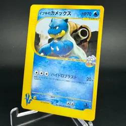 Clair's Blastoise 046/141 VS Series 2001 1st Edition Japanese Pokemon Card NM-LP - Image 3