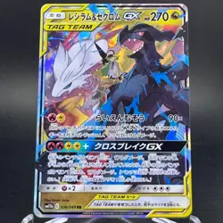 Reshiram & Zekrom GX 036/049 Tag Team Dream League Japanese Pokemon Card NM - Image 1