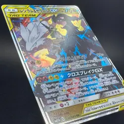 Reshiram & Zekrom GX 036/049 Tag Team Dream League Japanese Pokemon Card NM - Image 5