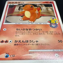 Charmander 124/DP-P Pokemon Center Promo Japanese Pokemon Card 2008 LP - Image 5