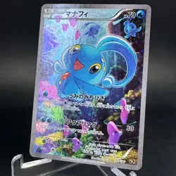 Manaphy 012/036 Full Art CP5 Dream Shine Coll 2016 Japanese Pokemon Card NM- - Image 4