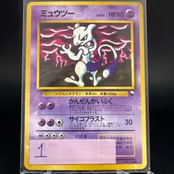 Mewtwo No.150 Vending Series 3 Old Back Glossy Japanese Pokemon card 1998 MP-LP - Image 2