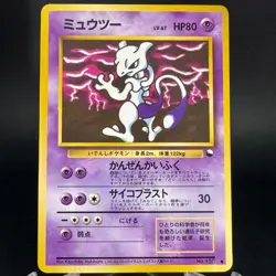Mewtwo No.150 Vending Series 3 Old Back Glossy Japanese Pokemon card 1998 MP-LP - Image 1