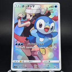 Piplup 052/049 CHR Dream League sm11b Full Art Japanese Pokemon Card 2019 NM - Image 1