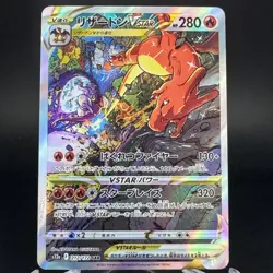 Charizard VSTAR 212/172 SAR S12a VSTAR Universe Japanese Pokemon Card 2022 NM - Image 1