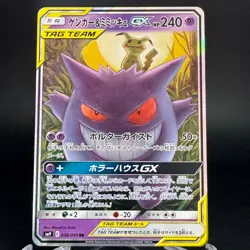 Gengar & Mimikyu GX 038/095 Tag Team RR Tag Bolt sm9 Japanese Pokemon Card MP+ - Image 1