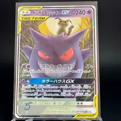 Gengar & Mimikyu GX 038/095 Tag Team RR Tag Bolt sm9 Japanese Pokemon Card MP+ - Image 2