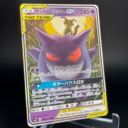 Gengar & Mimikyu GX 038/095 Tag Team RR Tag Bolt sm9 Japanese Pokemon Card MP+ - Image 3