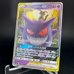 Gengar & Mimikyu GX 038/095 Tag Team RR Tag Bolt sm9 Japanese Pokemon Card MP+ - Image 4
