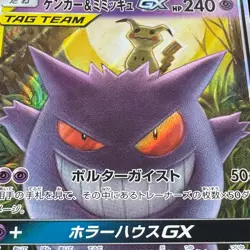 Gengar & Mimikyu GX 038/095 Tag Team RR Tag Bolt sm9 Japanese Pokemon Card MP+ - Image 5