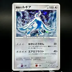 Lugia Explosive Birth 10th Movie Promo 2007 Holo Japanese Pokemon Card Near Mint - Image 1