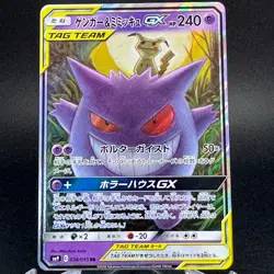 Gengar & Mimikyu GX 038/095 Tag Team RR sm9 Japanese Pokemon Card Tag Bolt NM- - Image 1