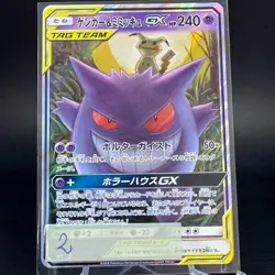 Gengar & Mimikyu GX 038/095 Tag Team RR sm9 Japanese Pokemon Card Tag Bolt NM- - Image 2