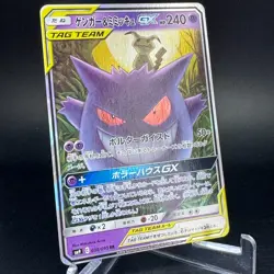 Gengar & Mimikyu GX 038/095 Tag Team RR sm9 Japanese Pokemon Card Tag Bolt NM- - Image 3