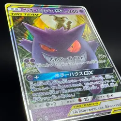 Gengar & Mimikyu GX 038/095 Tag Team RR sm9 Japanese Pokemon Card Tag Bolt NM- - Image 5