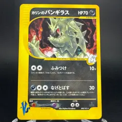 Karen's Tyranitar 090/141 VS Series 2001 Holo 1st Edition Japan Pokemon Card LP - Image 1