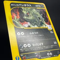 Karen's Tyranitar 090/141 VS Series 2001 Holo 1st Edition Japan Pokemon Card LP - Image 5