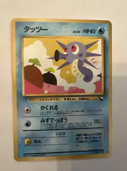Pokemon Card Japanese Horsea No. 116 Vending Series 3 Glossy NM - Image 1