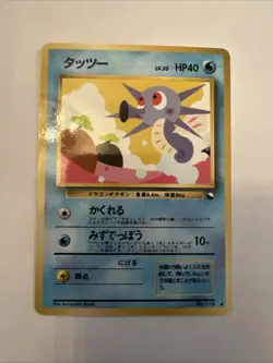 Pokemon Card Japanese Horsea No. 116 Vending Series 3 Glossy NM - Image 2