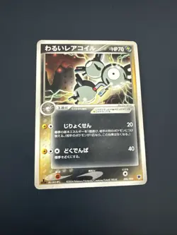 Japanese - 1st Edition - Dark Magneton - 006/020 - Pokemon Card - Rocket Set 29 - Image 1