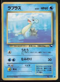 Vending Machine cards Series 2 (Red) Lapras - Image 1