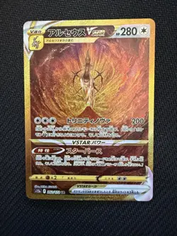 Pokemon Arceus VSTAR 262/172 S12a VSTAR Universe Ultra Rare Holo Japanese Card - Image 1