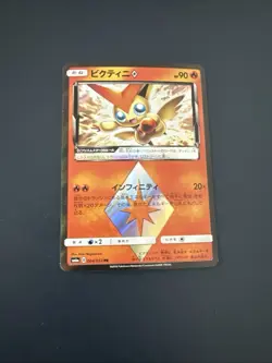 Pokemon TCG Victini Prism Star 4/53 Dragon Storm Sm6a Japanese - Image 1