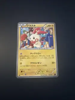 Pokemon 2013 Japanese BW Era EBB Set - Plusle 039/093 Card - NM+ to Mint - Image 1