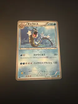 Pokemon card - Gyarados 1st Ed. - EX Battle Boost 023/093 EBB - Jpn - LP- - Image 1