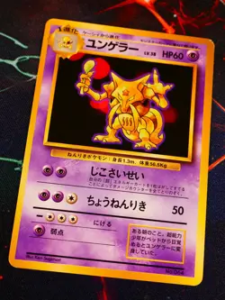 LP JAPANESE Pokemon (No Rarity Symbol) KADABRA Card BASE/EXPANSION PACK Set #064 - Image 1